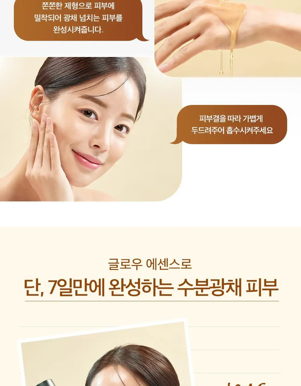 [NEW] 피지오겔 사이언수티컬즈 데일리뮨 글로우 에센스 100ML 상세페이지 7